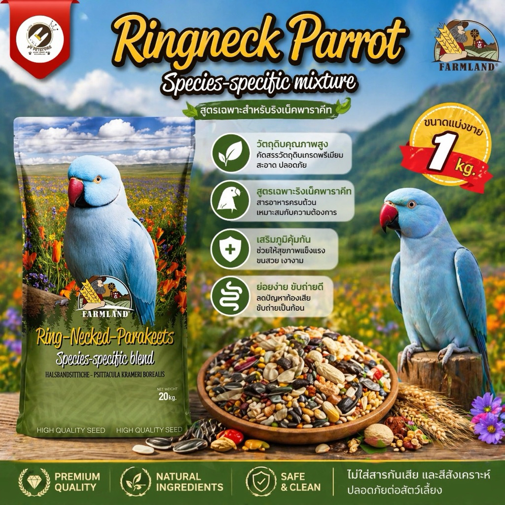 (ขนาดแบ่งขาย) FARMLAND Ringneck Parakeets ธัญพืช 29 ชนิด สำหรับนกสายพันธุ์ ริงเนคโดยเฉพาะ ขนาดแบ่งขาย 800940