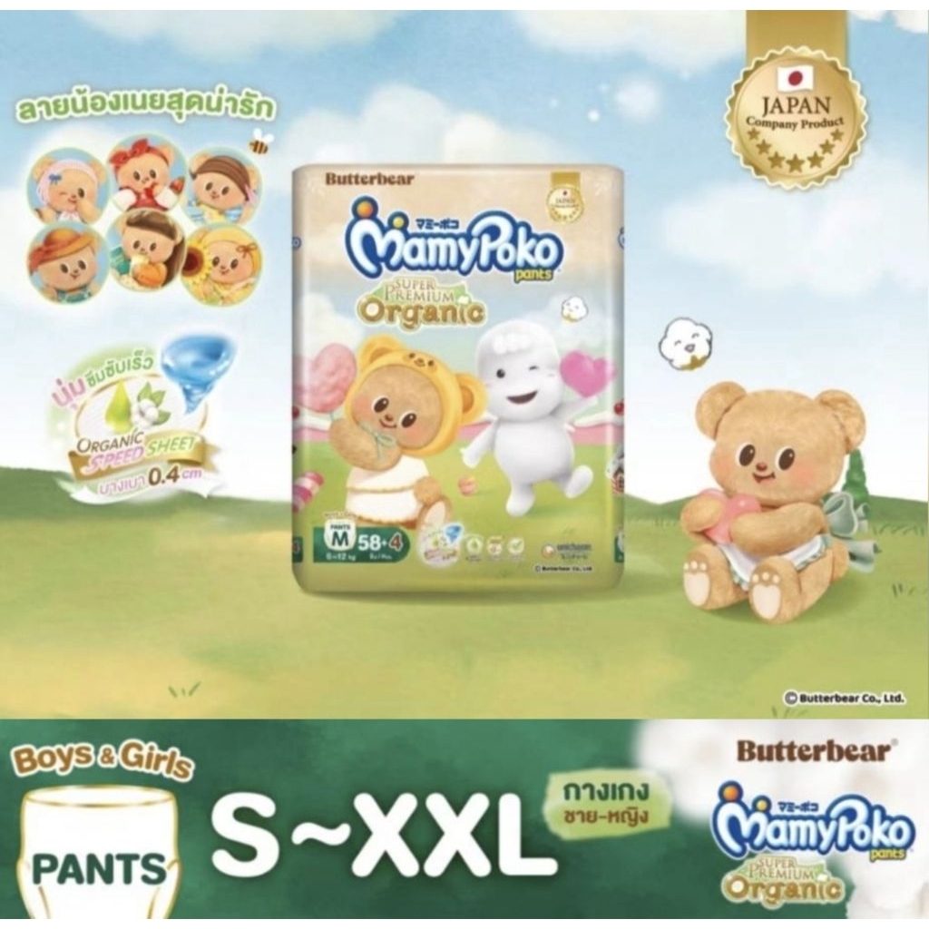 MamyPoko Pants Super Premium Organic ผ้าอ้อมสำเร็จรูป มามี่โพโค ซุปเปอร์ พรีเมี่ยม ออร์แกนิค กางเกง ไซส์ S - XXL 1 แพ็ค
