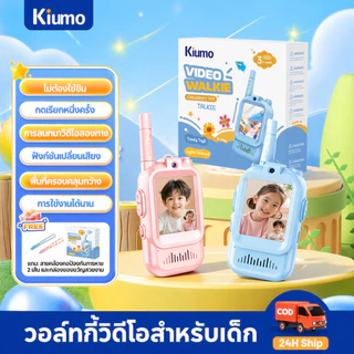 เครื่องส่งรับวิทยุสำหรับเด็ก Kids WalkieTalkie 2pcs กล้อง HD ชาร์จได้ เสียงแปรผัน เครื่องส่งรับวิทยุไร้สายพร้อมวิดีโอ