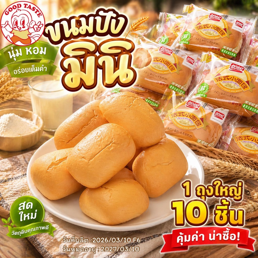 🥖 ขนมปังนม นุ่ม หอม อร่อยเต็มคำ 1แพ็คมี10ชิ้น กัดคำแรกก็ฟิน หอมกลิ่นนม เนื้อขนมปังนุ่มละมุนสุดๆ