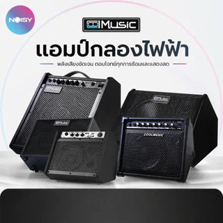 แอมป์กลองไฟฟ้า แอมป์กลอง Coolmusic DM-80 ต่อบลูทูธได้ ตู้แอมป์คีย์บอร์ด ประกันศูนย์ไทยแท้