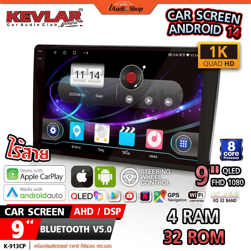 RAM4 ROM32 Android15 จอแอนดรอยด์ติดรถยนต์ จอแอนดรอยด์ จอ แอนด์ดรอย 9 นิ้ว จอติดรถยนต์ K-913CP iaudio