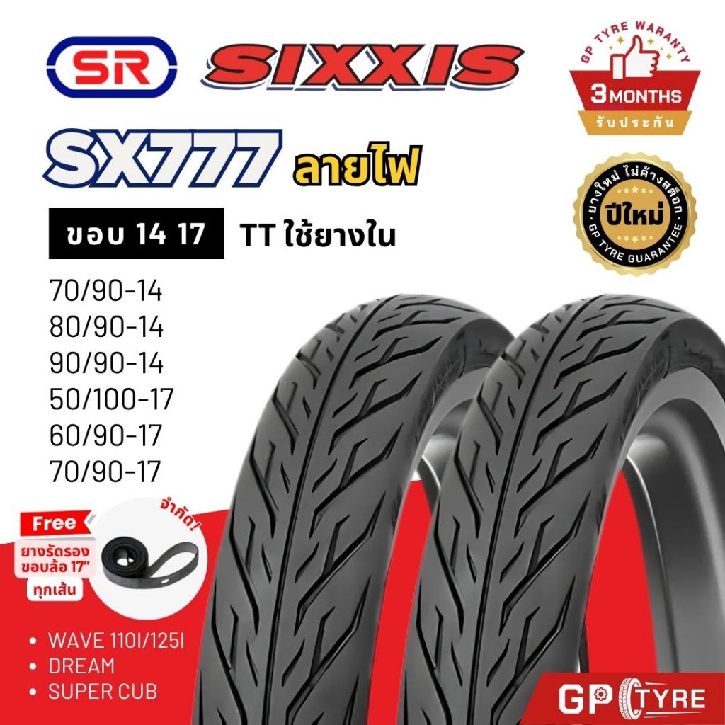 ยางรถมอเตอร์ไซค์ เวฟ ดรีม ฟีโน ลายไฟ SIXXIS SX777 ขอบ 14 17 Wave110 W125 Dream SuperCub Click Fino