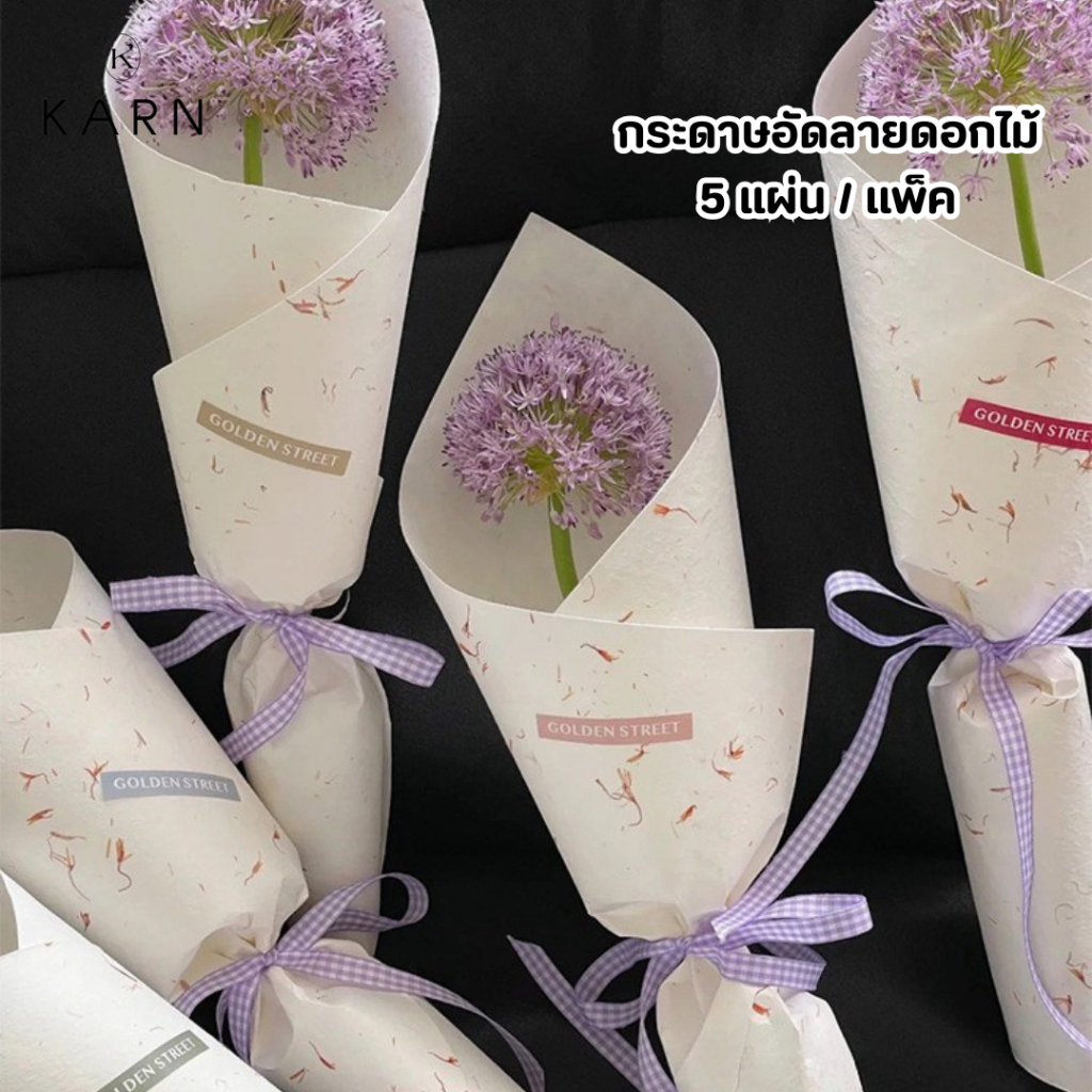 (5แผ่น) กระดาษอัดลาย กลีบดอกไม้ แผ่นบาง ขนาด 35*50 กระดาษห้อช่อดอกไม้ ห่อของขวัญ สีสวย