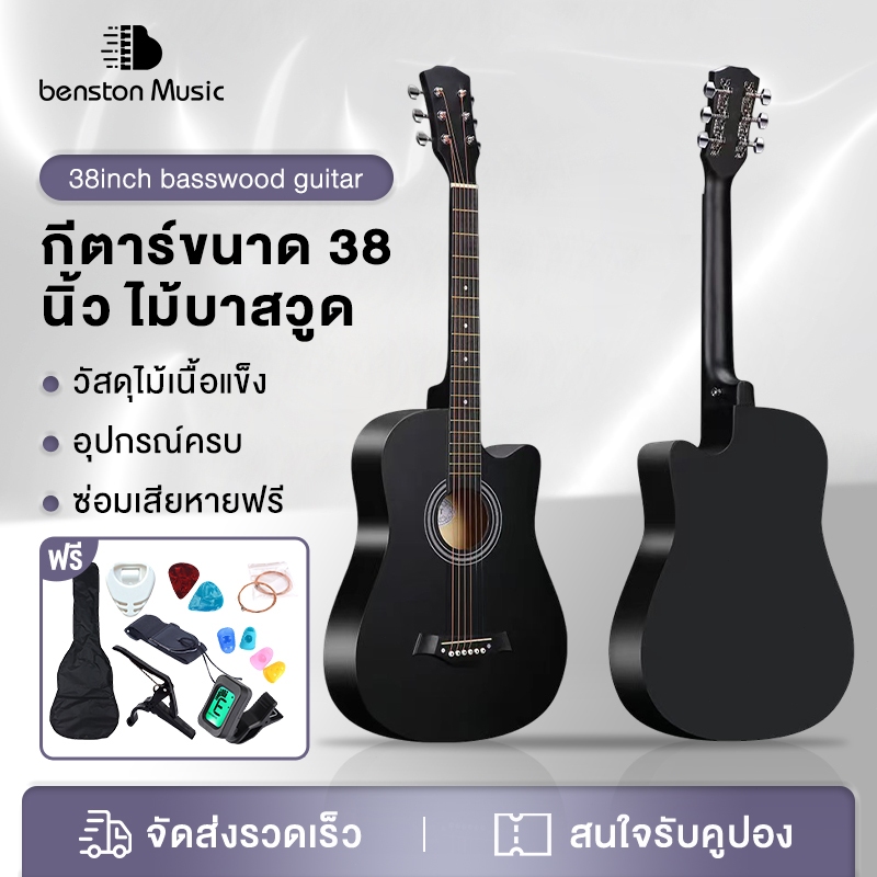 Benston กีตาร์โปร่ง 38 นิ้ว ไม้ ไม้เบสวูด ลูกบิดเหล็ก ทัชชิ่งเล่นง่าย มีเหล็กดามคอ พร้อมของแถม เก็บเงินปลายทาง