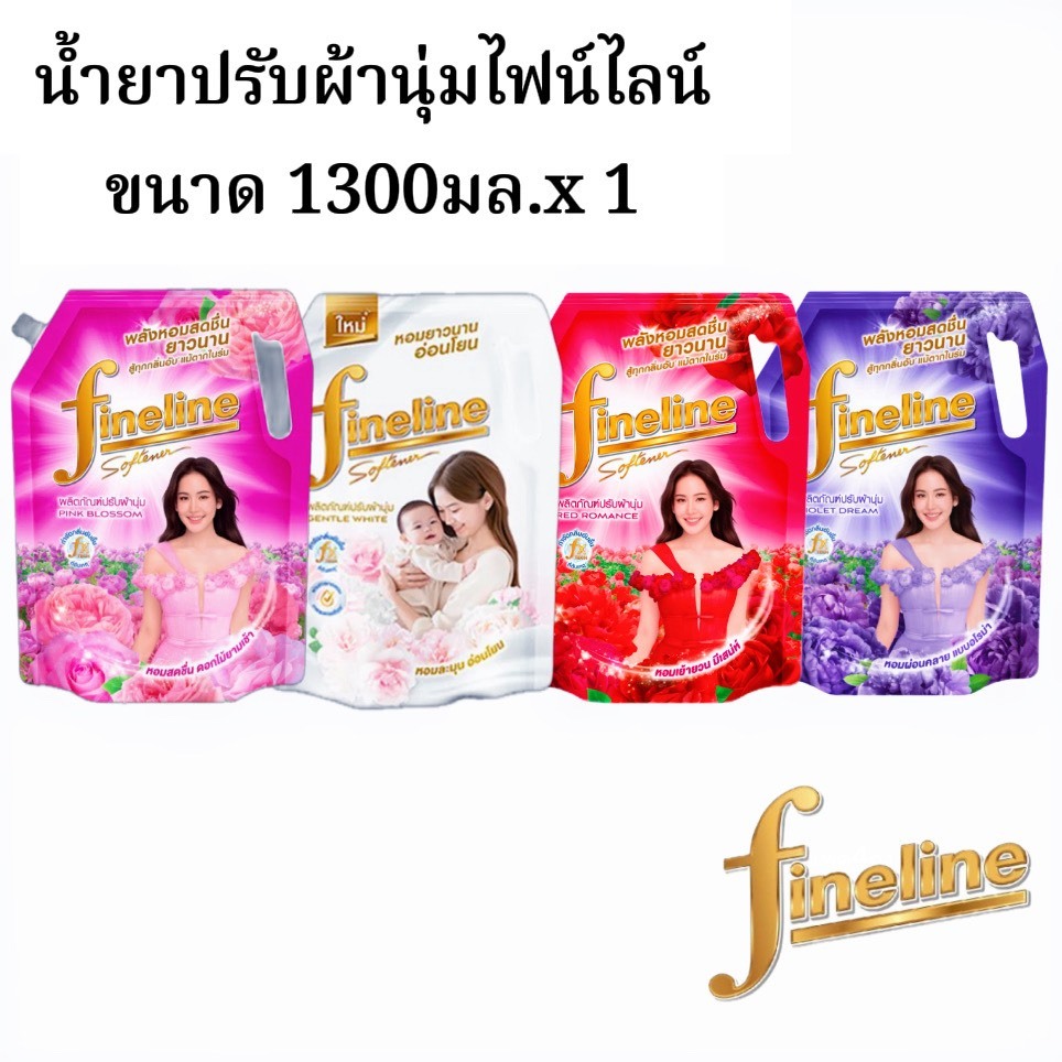 ไฟน์ไลน์ น้ำยาปรับผ้านุ่ม  สูตรมาตราฐาน ขนาด 470 มล. (แพ็ค 3 ถุง)