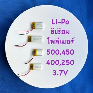 แบต ลิเธียมโพลิเมอร์ Li-Po ขนาด 3.7V มี3ขนาด 502030/250mAh,902025/400mAh,602040/450mAh,902030/500mAh