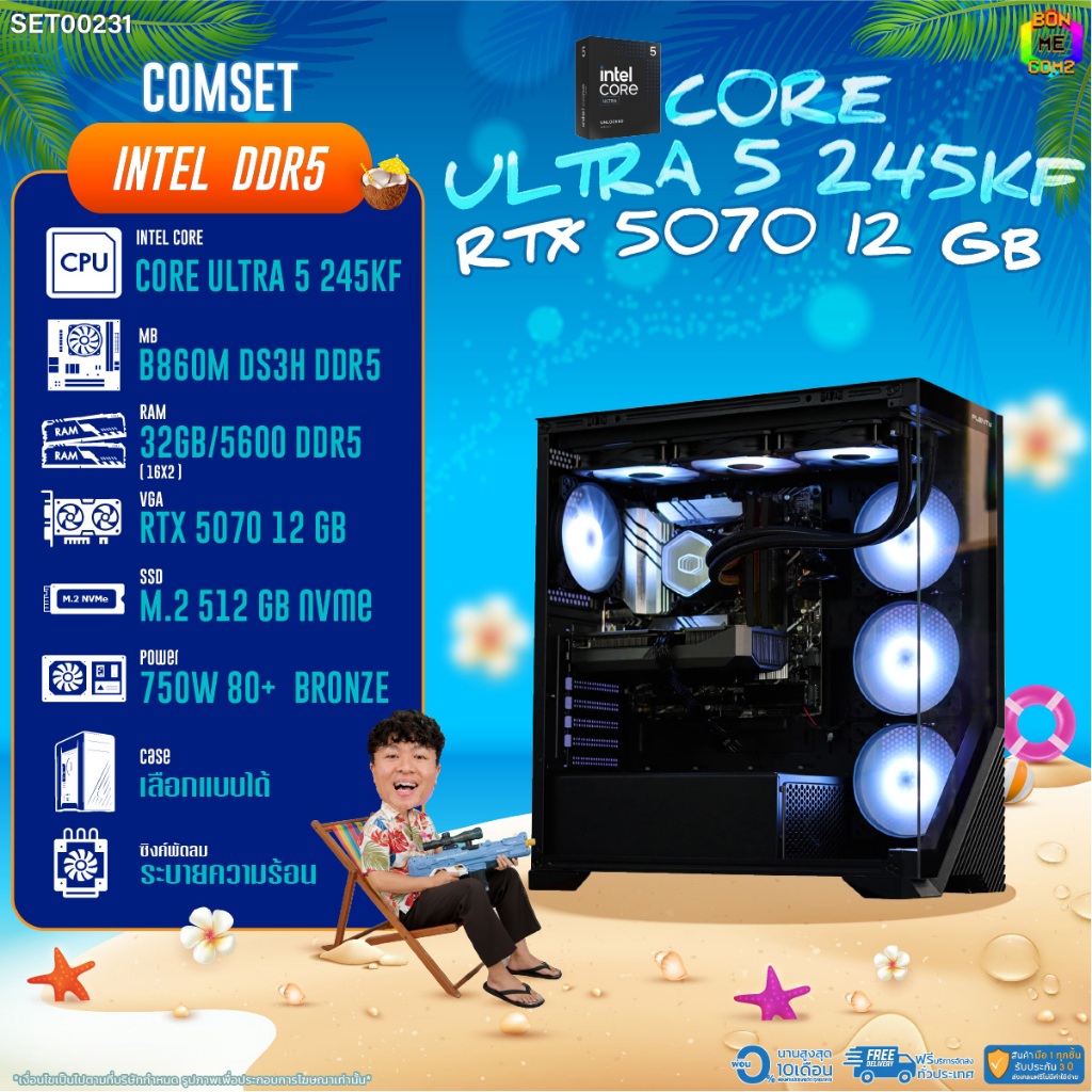 BONMECOM2 คอมประกอบ / CPU CORE ULTRA 5 245KF / RTX 5070 12GB / Case เลือกแบบได้