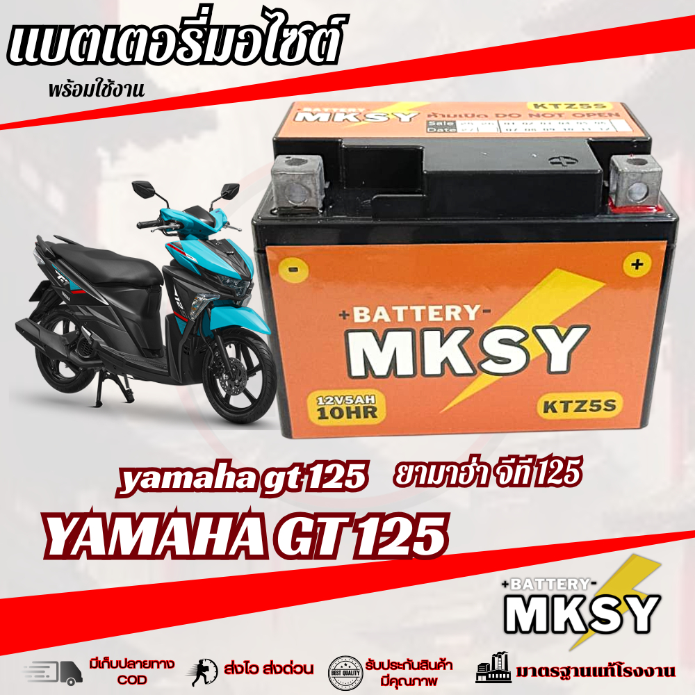 แบตเตอรี่ YAMAHA GT125 แบตเตอรี่แห้ง จีที 125 ทุกรุ่น แบต 5s12v มอไซค์ทุกรุ่น ราคาถูก ของแท้ gt125