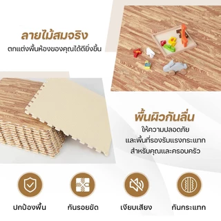 🔥ถูกสุด แผ่นรองคลานลายไม้ แผ่นรองคลาน EVA💯% 60x60cm กันลื่น กันกระแทก กันน้ำ ติดตั้งง่าย ตกแต่งห้อง แถมฟรีขอบปิด