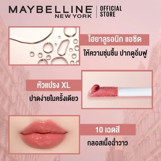 [Candy 4 เฉดใหม่!]MAYBELLINE LIFTER GLOSS เมย์เบลลีน ลิฟเตอร์ กลอส ลิปกลอสไฮยา ปากอิ่มฟู (ลิปสติก, ลิปปากฉ่ำวาว,ลิปกลอส)