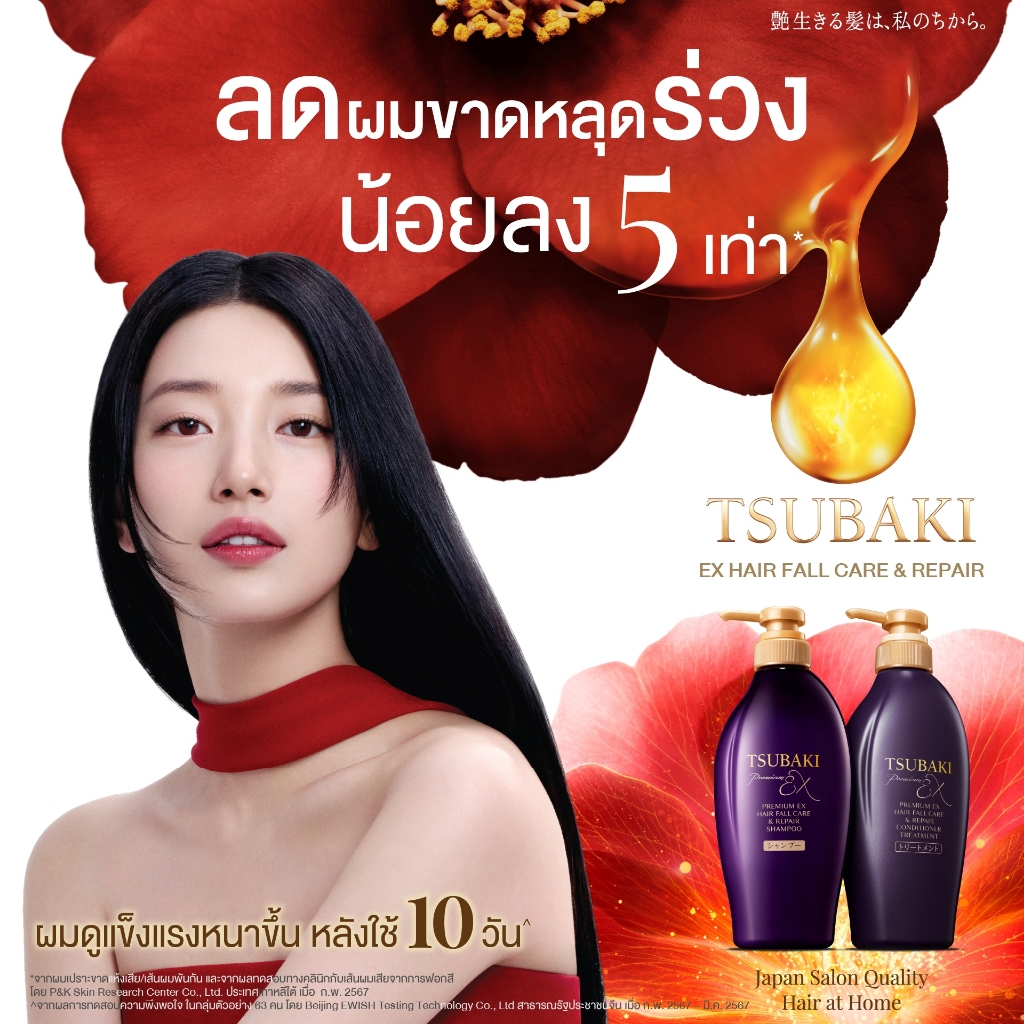 [แพ็คคู่] TSUBAKI ซึบากิ พรีเมียม อีเอ็กซ์ แฮร์ ฟอล แคร์ แชมพู&คอนดิชันเนอร์450มล บำรุงผมขาดหลุดร่วง