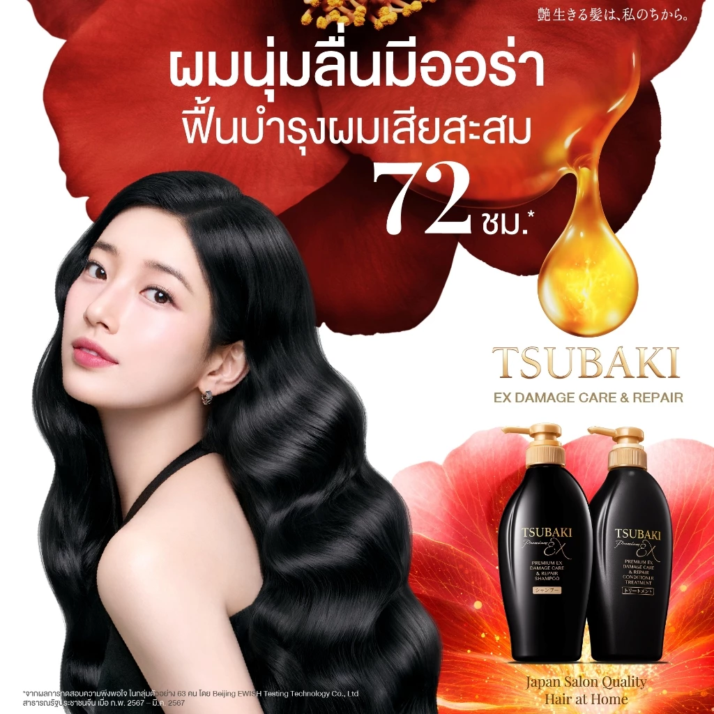 [แพ็คคู่] TSUBAKI ซึบากิ พรีเมียม อีเอ็กซ์ ดาเมจ แคร์ แอนด์ รีแพร์ แชมพู 450 มล. + คอนดิชันเนอร์ 450 มล.