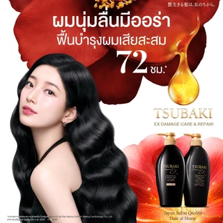 [เซ็ต 2 ชิ้น] TSUBAKI ซึบากิ พรีเมียม อีเอ็กซ์ ดาเมจ แคร์ แอนด์ รีแพร์ คอนดิชันเนอร์ ทรีทเมนท์ 450 มล.