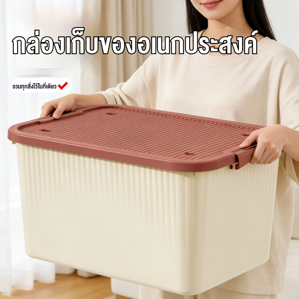 MMลังเก็บของ ลังใส่ของพลาสติกอเนกประสงค์ มีหูหิ้วมีฝาปิด กล่องพลาสติก กันน้ำและกันฝุ่น ประหยัดพื้นที่ มีหลายขนาดให้เลือก