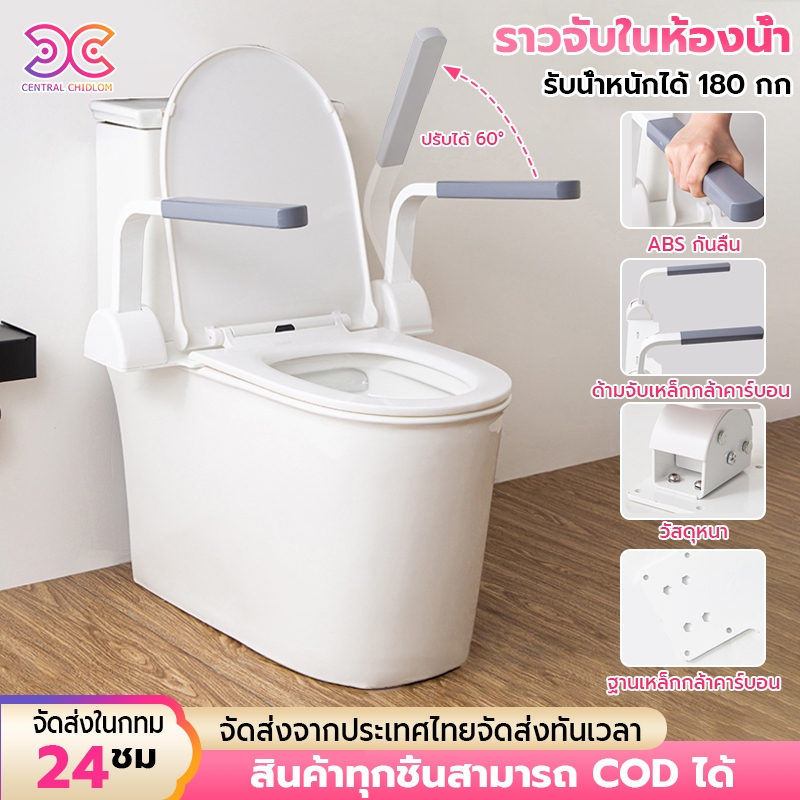 ราวจับชักโครก  ราวจับชักโครกแบบพับได้ ไม่ต้องเจาะรู ราวจับกันลื่น ช่วยพยุง ผู้สูงอายุ ผู้ป่วย