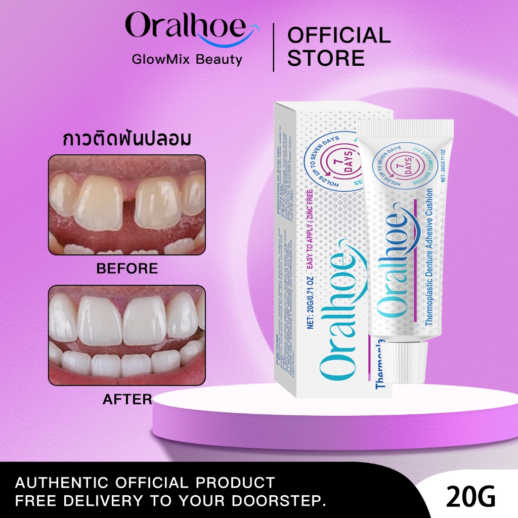 Oralhoe กาวยึดฟันปลอม ครีมติดฟันปลอม Denture Adhesive Cream ติดฟันปลอมให้แน่น ไม่หลุดง่าย