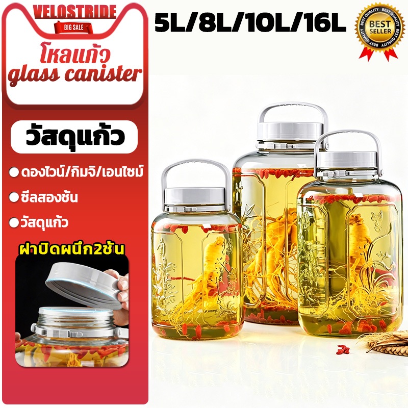 Velostride โหลแก้ว โหลบ๊วย โหลดองเหล้า ขวดโหลดอง ไม้ฝาเทารุ่นไม่มีหัวก๊อก glass canister (5-8-10-16ลิตร）
