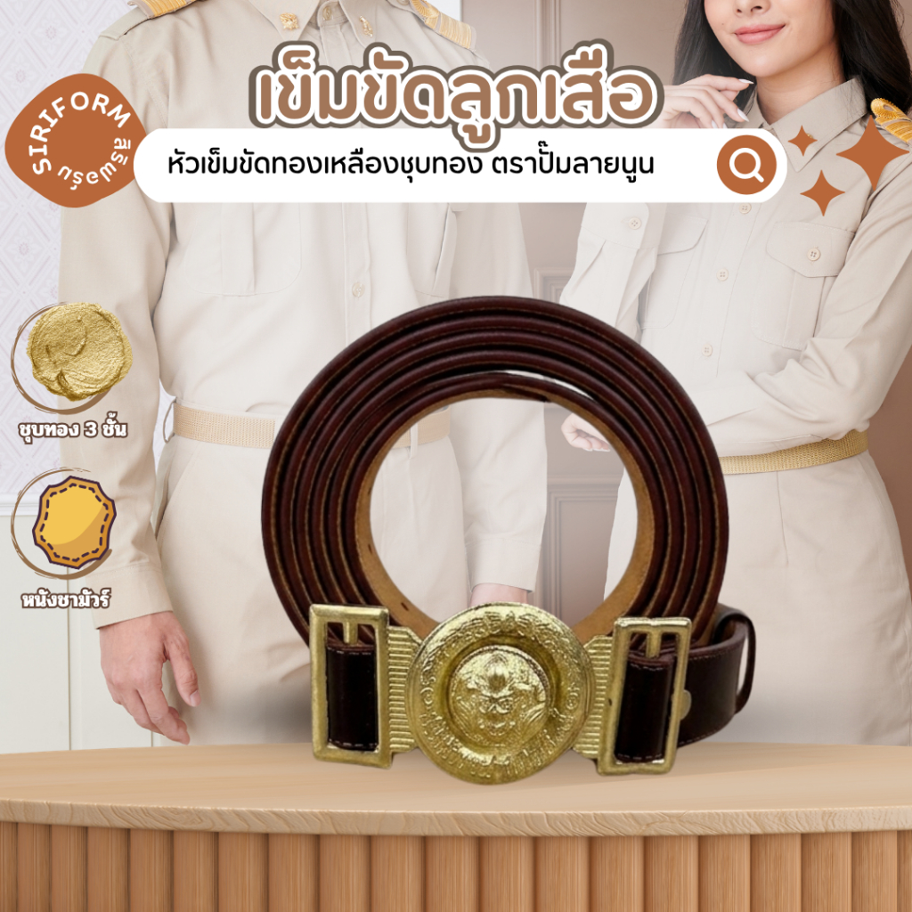 (หนังชามัวร์แท้)เข็มขัดลูกเสือครู เข็มขัดหนังลูกเสือครู เข็มขัดหนังลูกเสือครูหลังเหลือง
