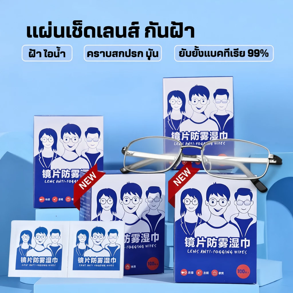 100แผ่น แผ่นเช็ดแว่นตา ผ้าเช็ดแว่นตา ผ้าเช็ดแว่น กันฝ้า ช็ดกระจก เลนส์ ผ้าเช็ดแว่น ที่เช็ดโทรศัพท์