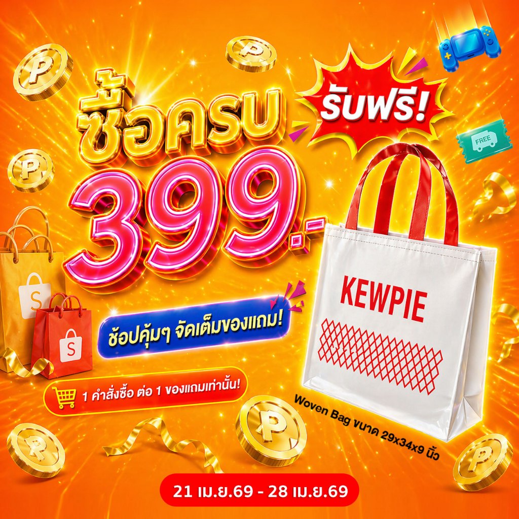 (สินค้าแถม) กระเป๋า PP WOVEN KEWPIE 34 x 48 x 30 cm.
