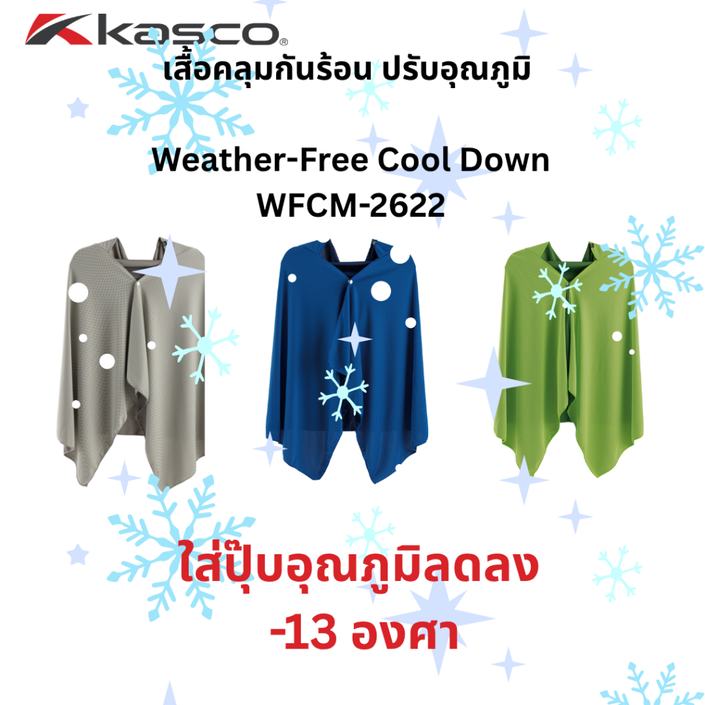 NEW KASCO เสื้อคลุมกันร้อนWeather-Free Cool Down Cape WFCM-2622