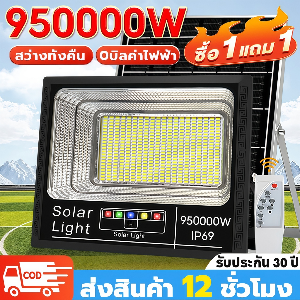 ไฟโซลาร์เซลล์ ONECUTE 💡✨ ซื้อ 1 แถม 1! สว่างปังทุกพื้นที่ ไม่ต้องเดินสายไฟให้ยุ่งยาก!