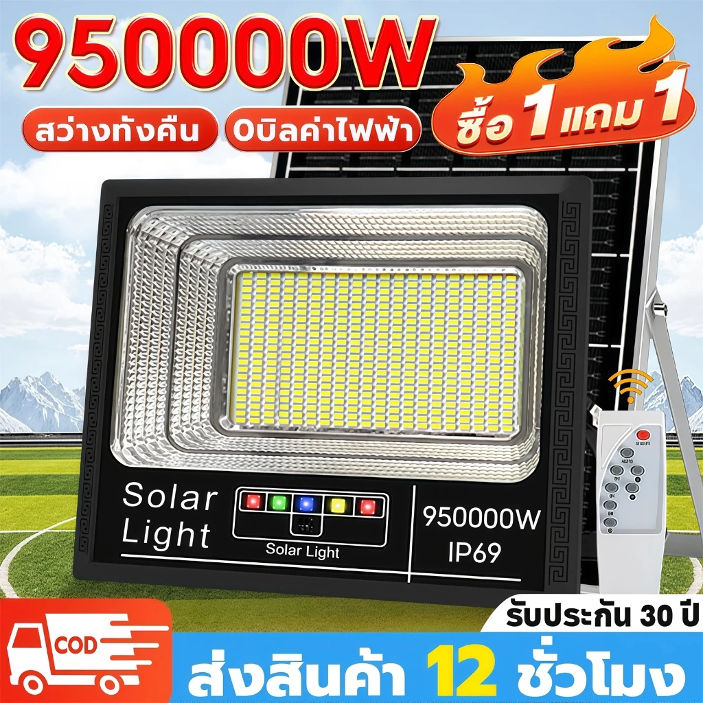ONECUTE【ซื้อ 1 แถม 1】ไฟโซล่าเซลล์ ไฟโซล่าเซล 950000W โซล่าเซลล์ แสงสีขา กันน้ำ กันฟ้าผ่าIP69 ไฟกลางแจ้งพลังงานแสงอาทิตย
