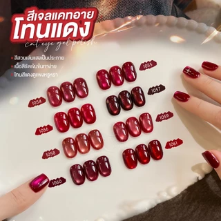 GAOY สีเจลแคทอายซาติน โทนสีแดง 8 สี (Red Cat Eye) แคทอายที่ดึงเงาง่าย ขึ้นลายสวย GY1054-GY1061