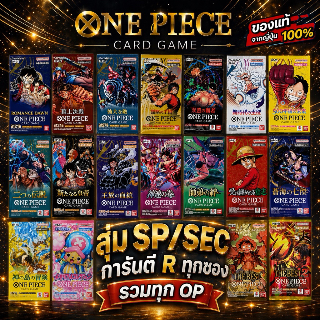 (1ซอง)ONE PIECE GAME CARD OP-01➡️OP-15 การ์ดวันพีซของแท้100% ‼️ ภาษาญี่ปุ่น ของแท้ Bandai