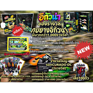 กบยาง รุ่น อีกัวน่า (สุ่มสี)
