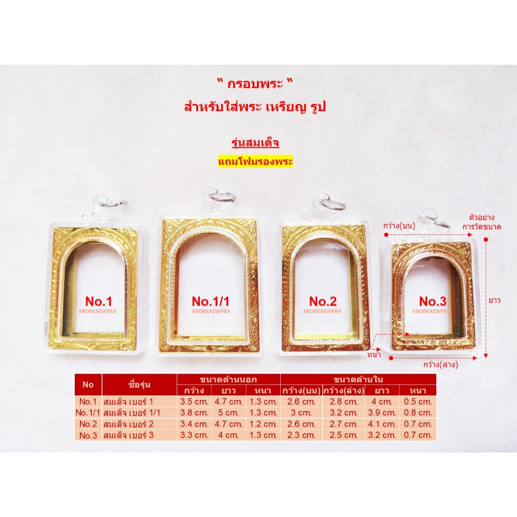 กรอบพระ กรอบพระสำเร็จ (รุ่นสมเด็จ จำนวน 30 ชิ้น)