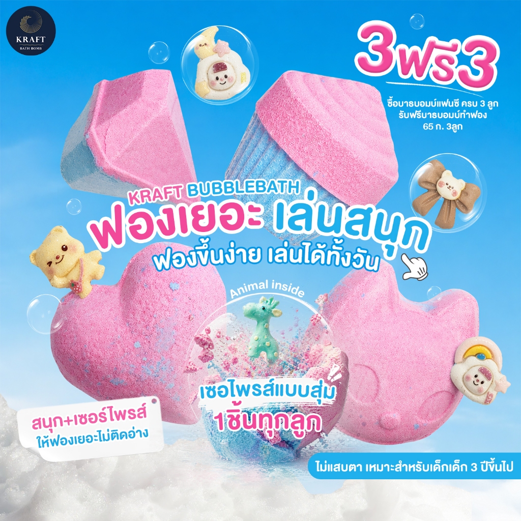 BathBomb✨แฟนตาซี ฟองเยอะ เล่นสนุก ลุ้นเซอร์ไพร์ส🧼🛀