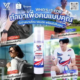 Valox Pocket Edition ครีมซักชุดกีฬา ขจัดกลิ่นอับเหงื่อ สูตรเข้มข้น แบบพกพา ขนาด 50ml
