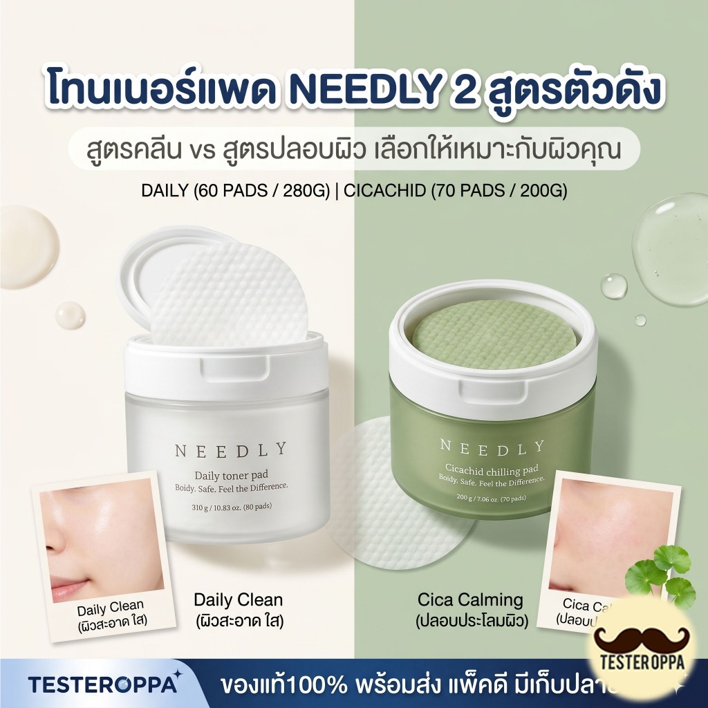 🤍 NEEDLY Daily Toner Pad (60 sheets / 280g) 🤍💚 NEEDLY Cicachid Chilling Pad (70 sheets / 200g) 💚