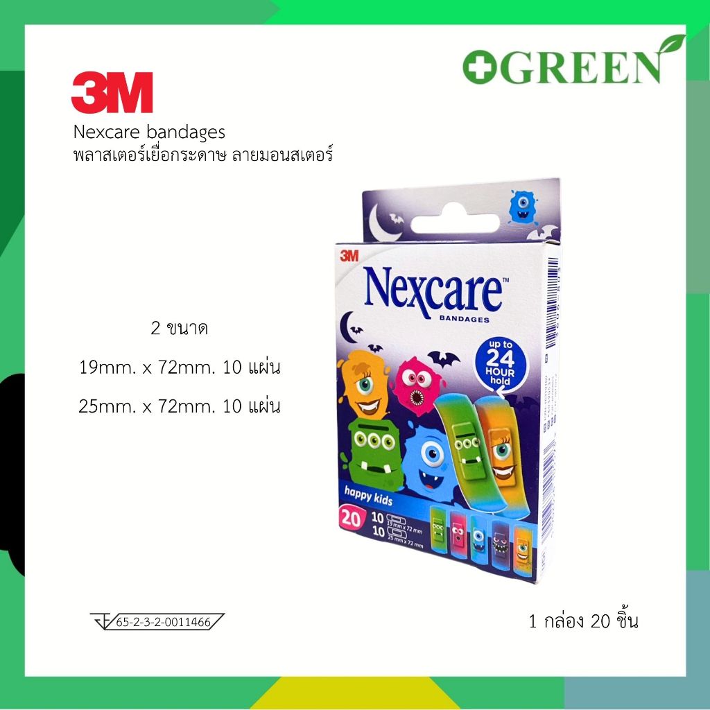 [1กล่อง] 3M Nexcare Bandages Happy Kids บรรจุ 20 ชิ้น (2ไซซ์) พลาสเตอร์ เยื่อกระดาษ ลาย Monster แปะแผล