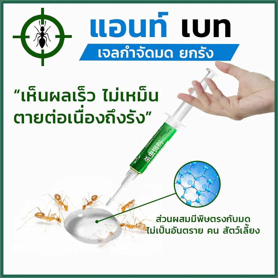 💥[ซื้อ1แถม2]Ant bait เจลกำจัดมด ไร้กลิ่น ไม่เป็นอันตราย