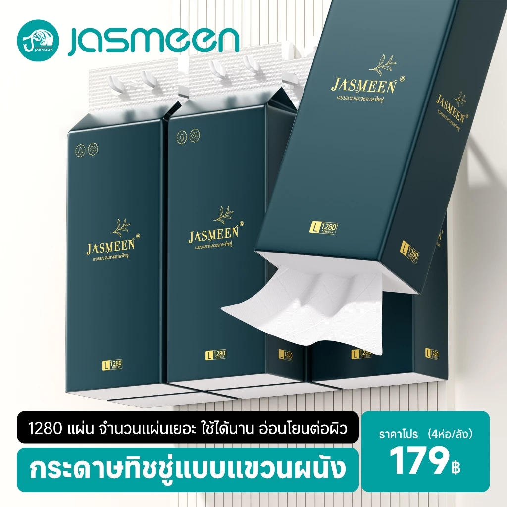 【1 ลังมี 4】JASMEEN (พร้อมส่งจากไทย)กระเป๋าใบใหญ่กระดาษทิชชู่ กระดาษชำระ กระดาษทิชชู่เช็ดหน้า ทิชชู่เช็ดมือ