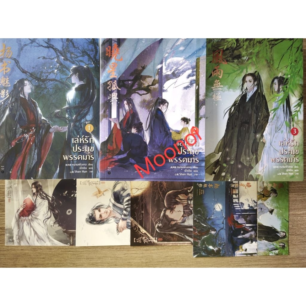 *ติดจอง ห้ามกด* เล่ห์รักประมุขพรรคมาร 1-3 จบ พิมพ์1 มือ2/นิยายวายแปลจีน/นิยายวายมือสอง/นิยายวาย(Y)/Boy Love/BL/Yaoi
