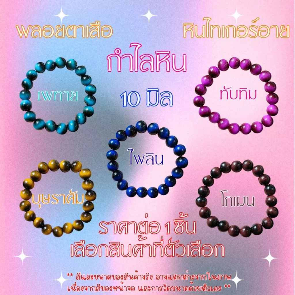 กำไลหิน ขนาด 10 มิล หินไทเกอร์อาย พลอยตาเสือ สร้อยข้อมือหินแท้ กำไลข้อมือ สร้อยข้อมือ ของขวัญ เครื่องประดับ ZX