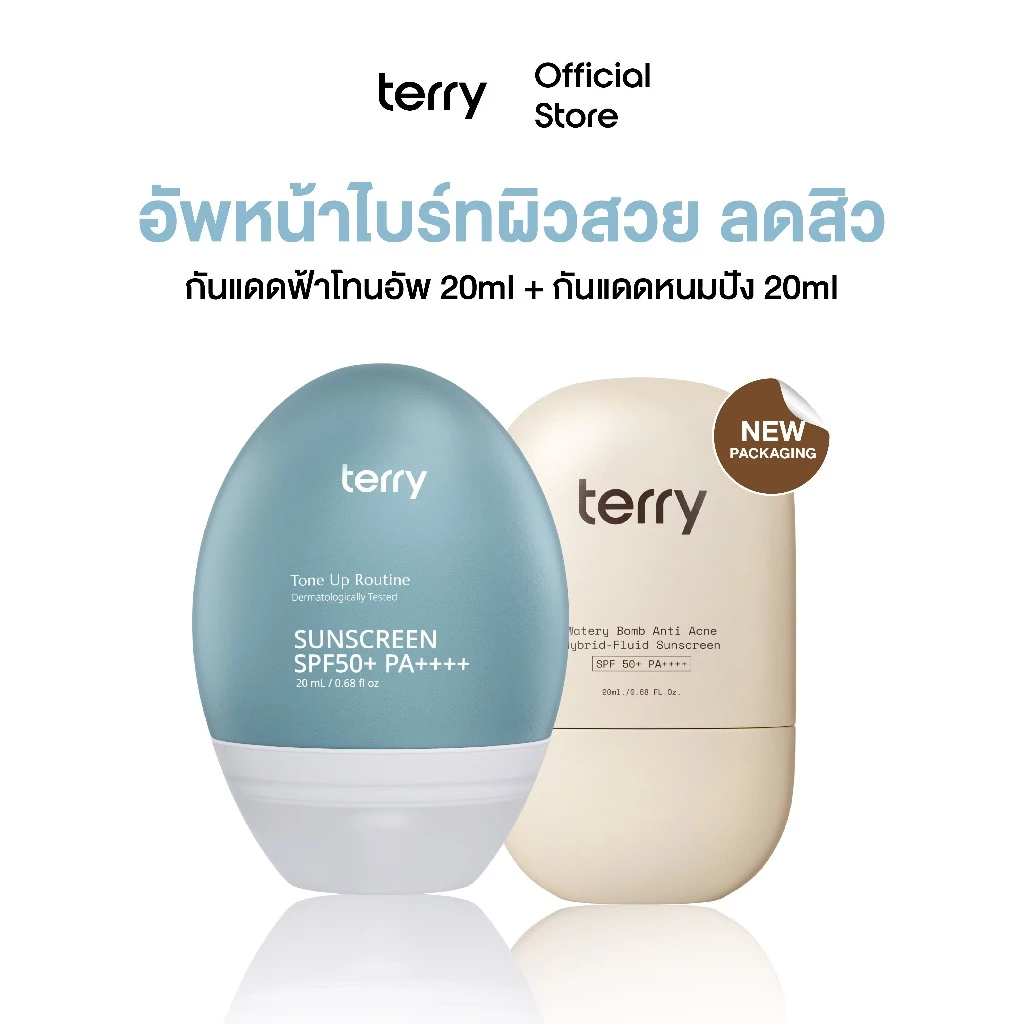 (กันแดดฟ้าโทนอัพคู่กันแดดหนมปัง) Terry Tone Up Routine Sunscreen SPF50+ PA++++