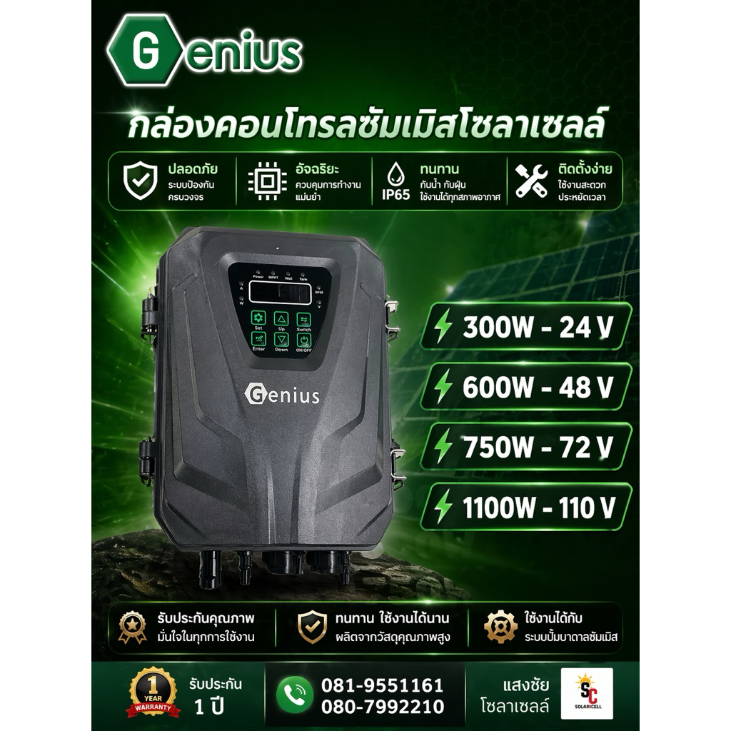 กล่องคอนโทรลGenius กล่องควบคุมปั๊มน้ำโซลาเซลล์ DC 300w-1100w (24v-110v)