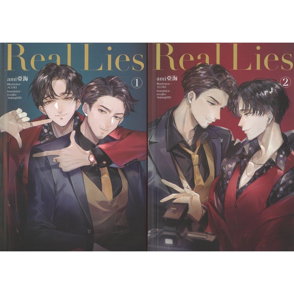 หนังสือ ชุด Real Lies (2 เล่มจบ) #Hermit Books