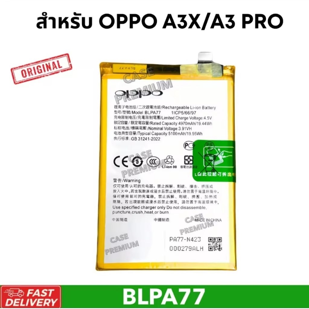 แบตเตอรี่ สำหรับ OPPO A3X / A3Pro 5G Battery  Model BLPA77