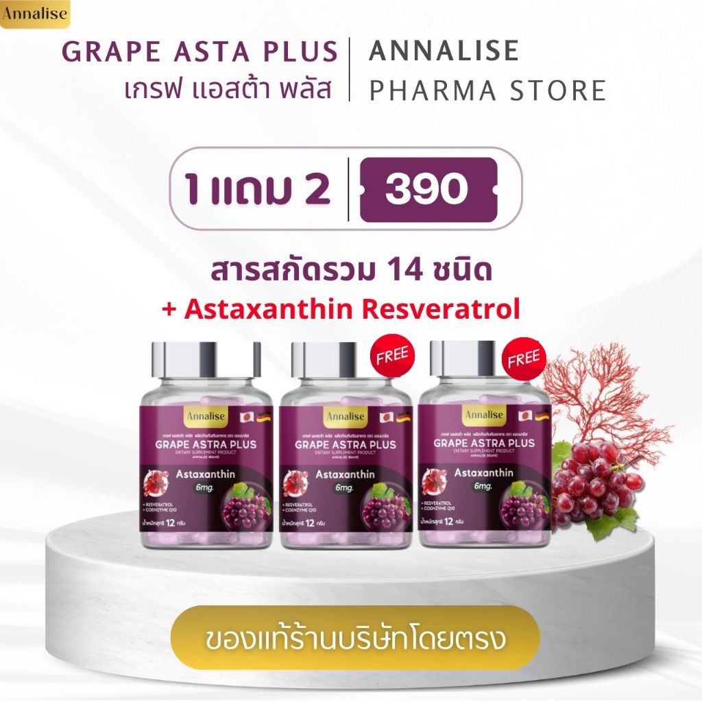 Grape  Skin  Extract Plus Astramix เกรฟสกิน 1กระปุก 20 แคปซูล กระปุกสีม่วง