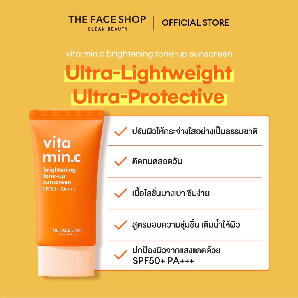 THE FACE SHOP VITAMIN C BRIGHTENING TONE-UP SUNSCREEN SPF50+ PA+++ กันแดด วิตามินซี โทนอัพ เมคอัพเบส ให้ผิวสว่าง สดใส thumbnail 5