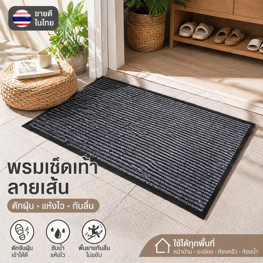 พรมเช็ดเท้าซับน้ำได้ดี พรมเช็ดเท้าไนลอน ดักฝุ่น กันลื่น ทนทาน ทำความสะอาดง่าย ใช้หน้าประตู 🚚ส่งไวจากไทย
