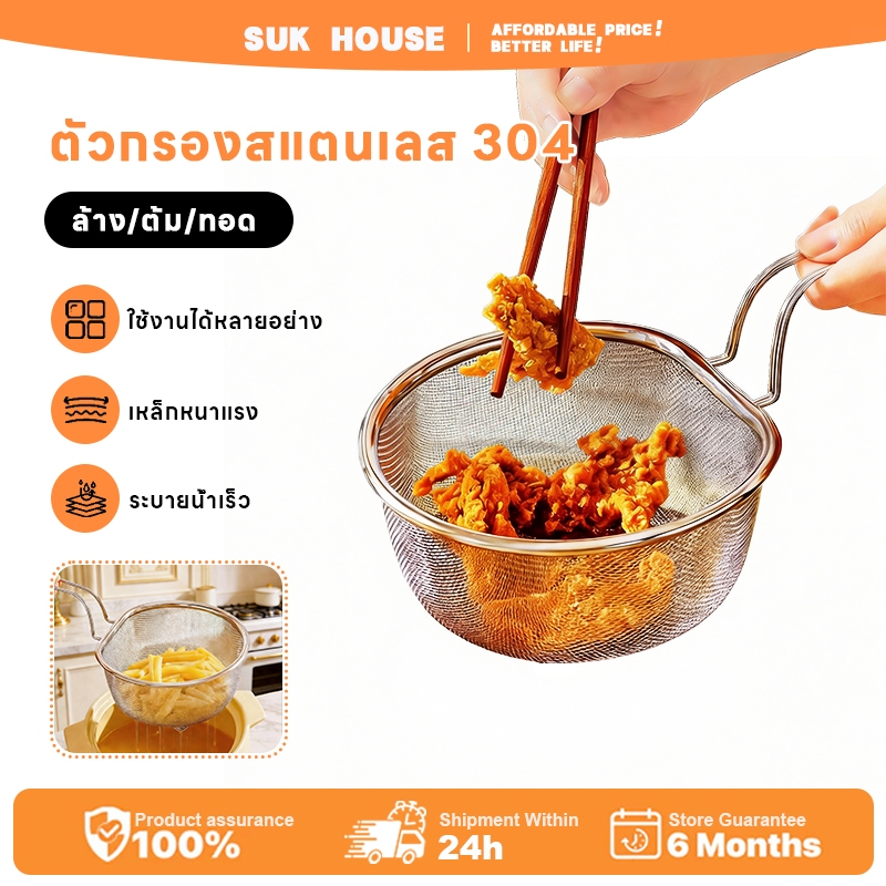 SUK HOUSE ตัวกรองตาข่ายทอดสแตนเลส, ที่จับพับ, ตัวกรองเฟรนช์ฟราย, ทนต่ออุณหภูมิสูง