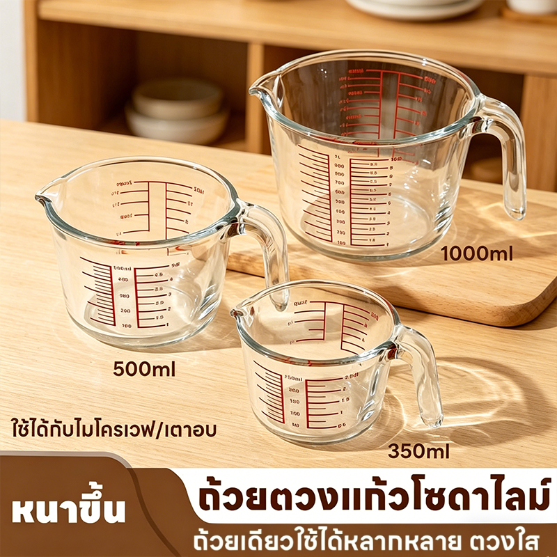 ถ้วยตวงแก้ว 350/500/1000 มล.มีสเกล ทนร้อน 3หน่วยตวง(CUP,Oz,ml) ใช้กับไมโคเวฟได้ บรรจุภัณฑ์โฟม