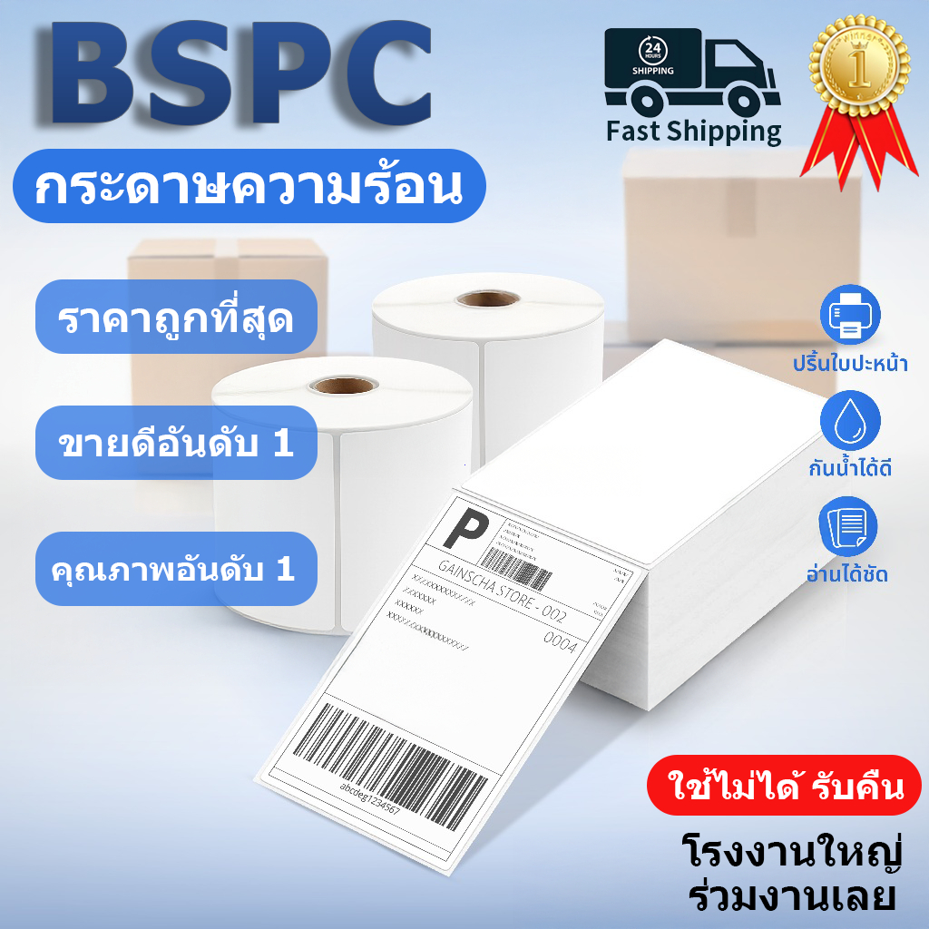 【จัดส่งเร็ว】 กระดาษความร้อนสติ๊กเกอร์ 100x150 500แผ่น กันน้ำ กันน้ำมัน กันแอลกอฮอล์ label sticker กระดาษปริ้นบาร์โค้ด ไม